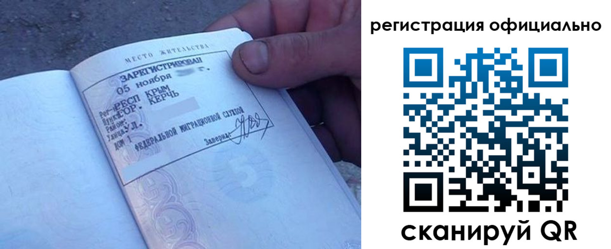 прописка 2025 в Рубцовске